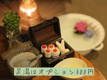 ヒーラム(healum)/足湯はオプションで300円です♪