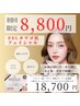 【顔年齢プログラム】小顔/毛穴洗浄→BBLタマゴ肌フェイシャル¥18700→¥8800