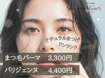 サクラブロウ 神戸三宮店(Sakura-blow)の写真