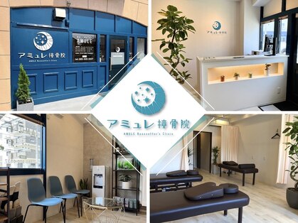 アミュレ(AMULE)の写真