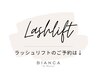 ↓ラッシュリフト(まつげパーマ)のメニュー↓