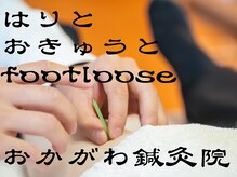 おかがわ鍼灸院