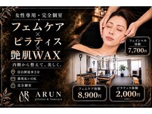 アルン ピラティスアンドフェムケア(ARUN pilates & femcare)