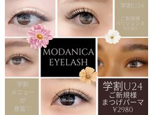 モダニカアイラッシュ(Modanica eyelash)