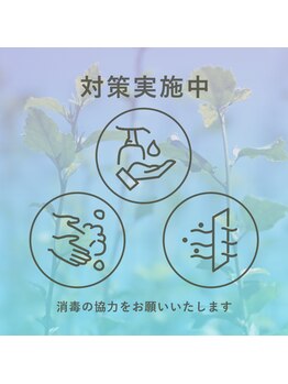 エル(AILE)/感染症対策実施中です