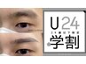 学割U24【メンズ眉wax脱毛】平日限定！24歳以下の学生様限定 ¥5830→¥3630