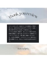 セレンディピティー(Serendipity)/【Google口コミ】