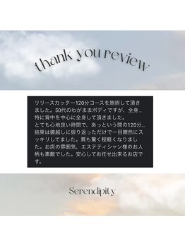 セレンディピティー(Serendipity)/【Google口コミ】