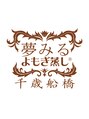 夢みるよもぎ蒸し 千歳船橋店/夢みるよもぎ蒸し　千歳船橋