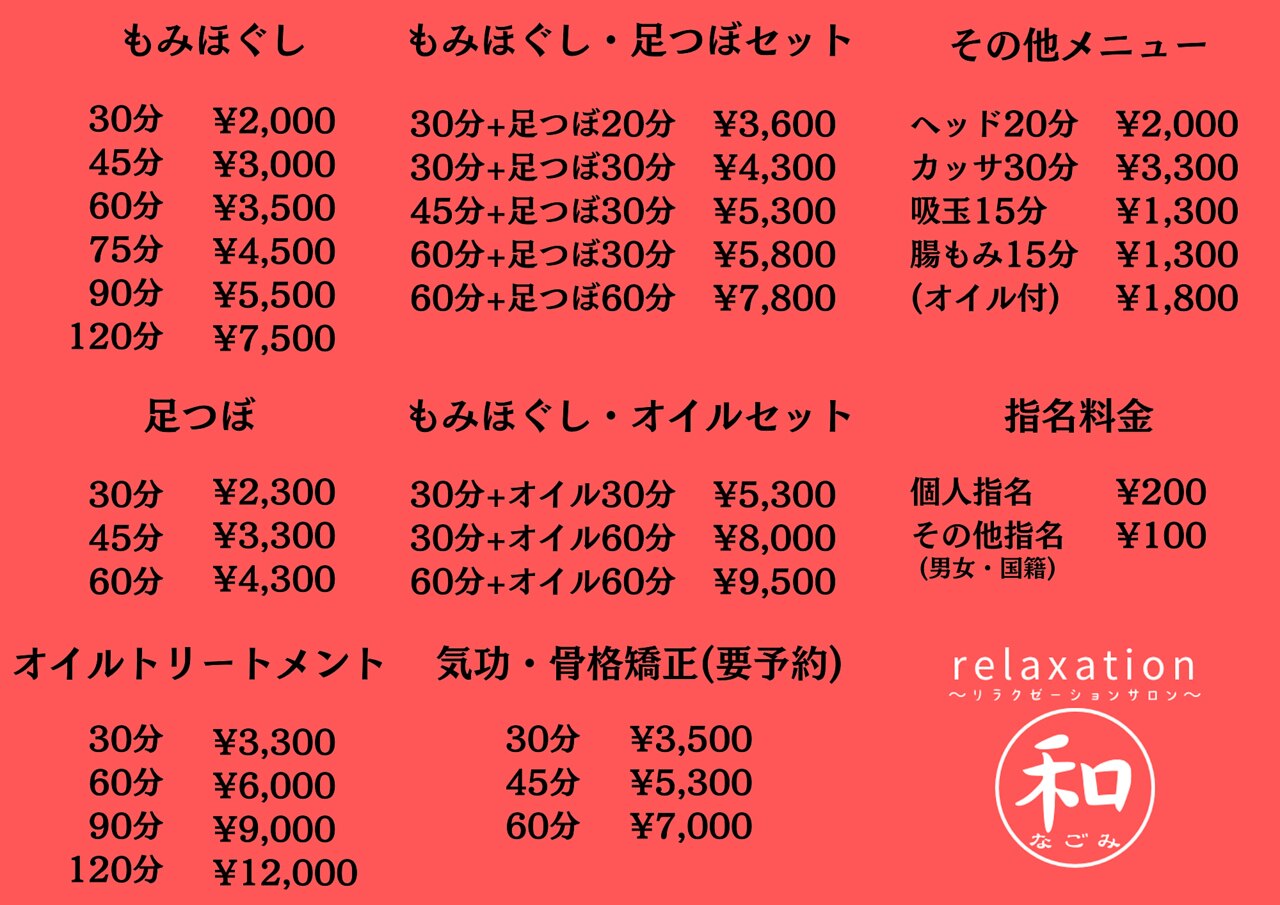 リラクゼーションサロン 和|ホットペッパービューティー リラクゼーションサロン 和|ホットペッパービューティー