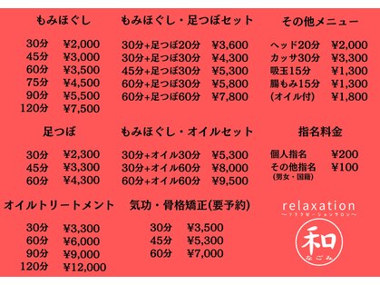 リラクゼーションサロン 和の写真
