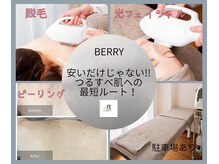 ベリー