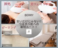 ベリー