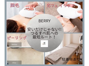 ベリー