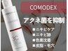 【ニキビケア・毛穴・皮脂】アクネピーリング（コモデックス）90分