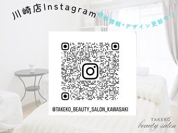 たけ子ビューティーサロン 川崎店(たけ子beauty salon)/【川崎店Instagram】