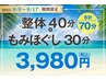 《～8/17の期間限定》★合計70分★定番の整体・骨盤調整60分に10分プラス♪