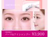 初回限定【皮脂汚れ・角質スッキリ】持続◎まつげパーマ&アイシャンプー