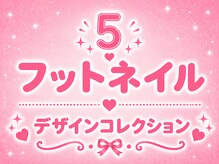 ソラヤ(Soraya)/フットネイル