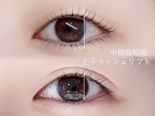 アイラッシュ＆ネイル レーヌ池袋 (Reine)/中顔面短縮◎上下ラッシュリフト