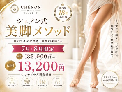 シェノンボーテ(chainon beaute)の写真