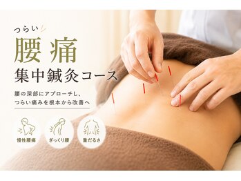 山鍼灸院の写真/【つらい腰のお悩みに特化◎】はり・灸・ストレッチを組み合わせて腰を集中的に施術します。