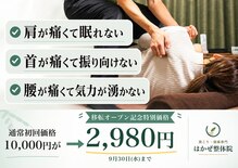 はかぜ整体院 一宮院