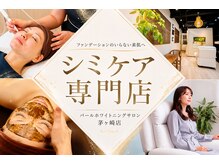 パールホワイトニングサロン 茅ヶ崎店