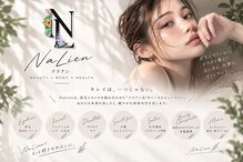 ナリアン(NaLien)