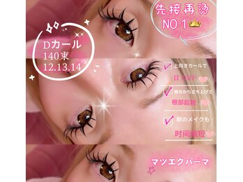 エルビー美容サロン 池袋東口店(LB美容サロン)/LED/マツエク/まつげパーマ/束感