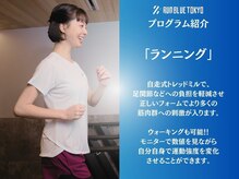 ランブルー トウキョウ(RUN BLUE TOKYO)/Lesson4：ランニング
