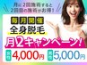 【次回店頭予約】月２キャンペーン！！