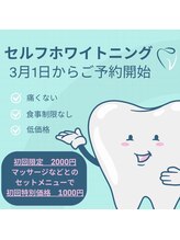 ココネ(cocone)/セルフホワイトニング