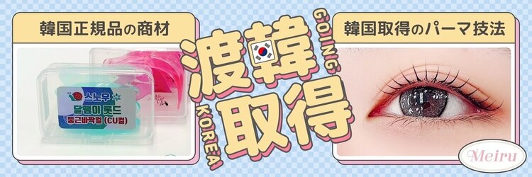 メイル 天王寺店(Meiru)のサロンヘッダー