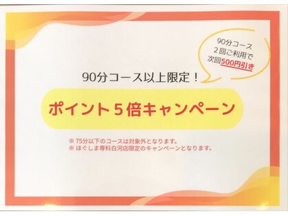 ほぐしま専科 白河店の写真