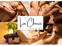 ラシェリー(La Cherie)