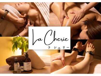 ラシェリー(La Cherie)の写真