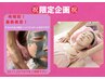 限定企画!特別価格【復元磁気パックフェイシャル】美白/ハリ艶/肌改善/毛穴