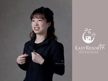 ラストリゾート/