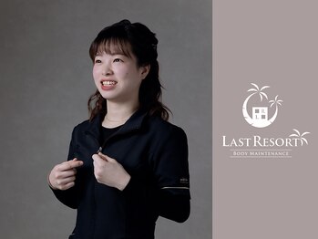ラストリゾート/