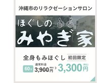 ほぐしのみやぎ家