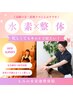 ○ご褒美クーポン○【整体＋超高濃度水素吸入】¥8,050- お仕事帰りや休日に