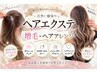 【ヘアエクステ相談】本数・長さ・料金を無料カウンセリング♪