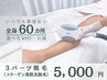 【メンズ脱毛/選べるパーツ脱毛】光脱毛*３パーツ脱毛