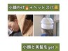 【小顔特化PHT＋ヘッドスパ】リンパ流し小顔に特化の120分12650円小顔と美髪