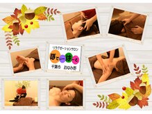 リラクゼーションサロン ぼでぃーはーと/2023年10月メインキャッチ画像１