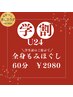 【学割U24】～全身もみほぐし60分～　￥3300