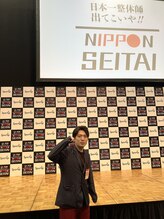 ゆずの木整体院/東京で行われた整体日本一決定戦