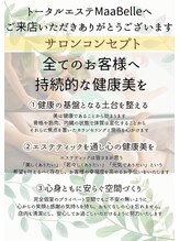 マーベル(MaaBelle) サロン コンセプト