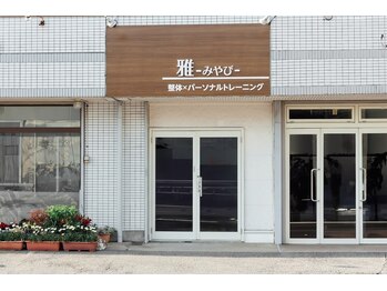 雅(みやび)/店舗外観